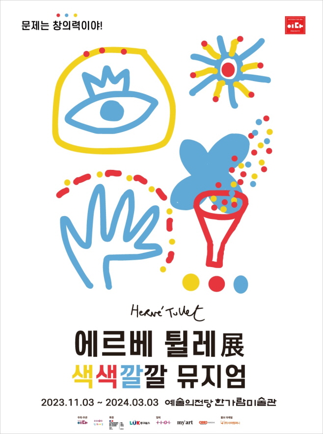 에르베튈레전_포스터(세로).jpg