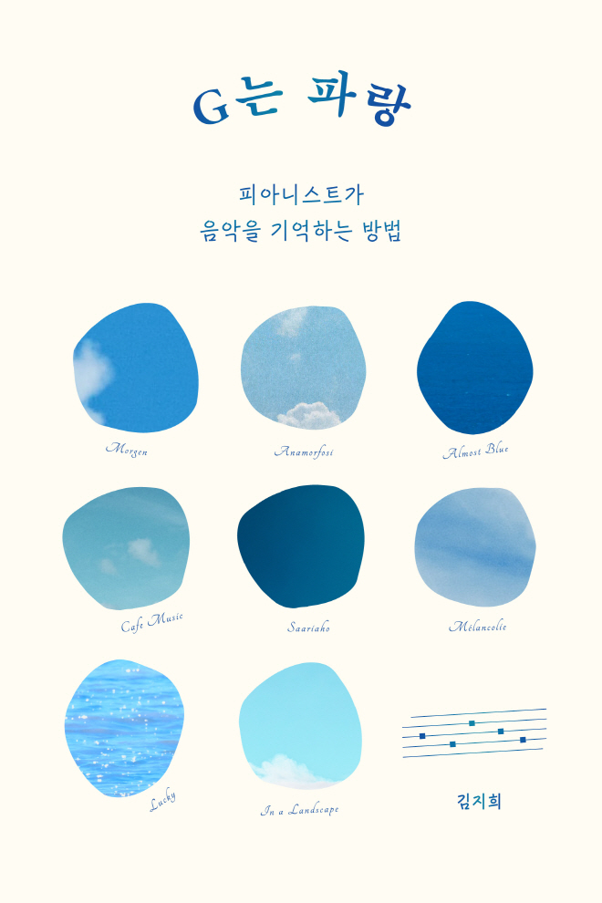 G는 파랑_표지_앞표지.jpg