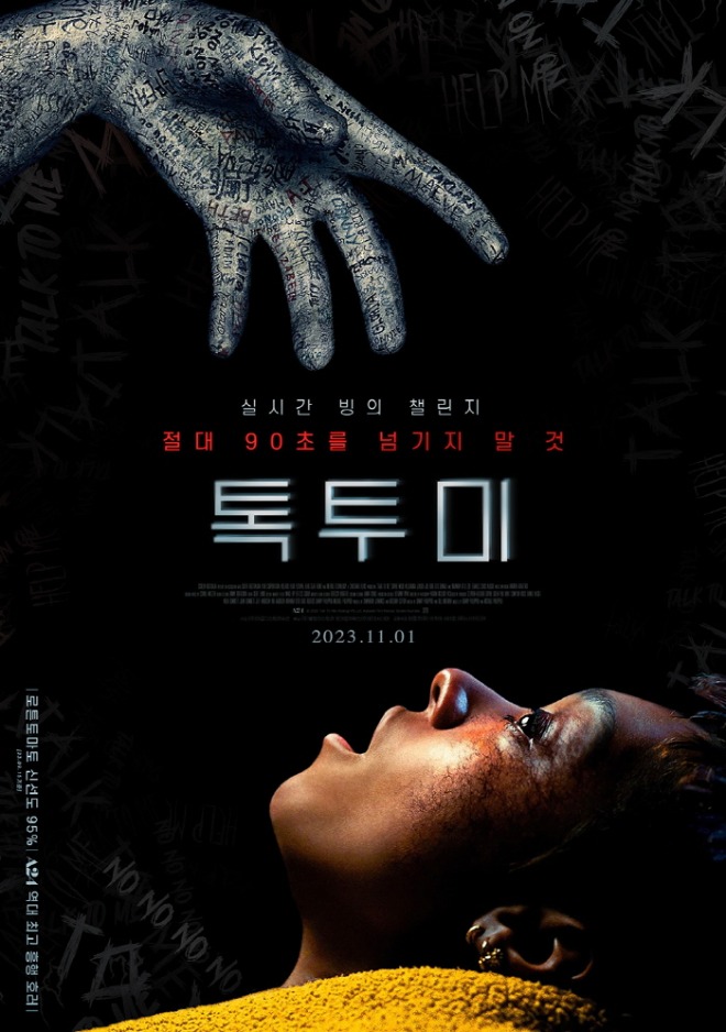[크기변환]톡 투 미.jpg