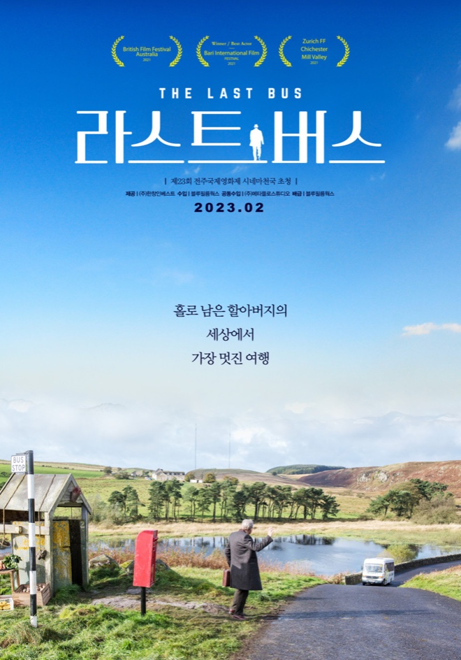 라스트 버스 포스터.jpeg