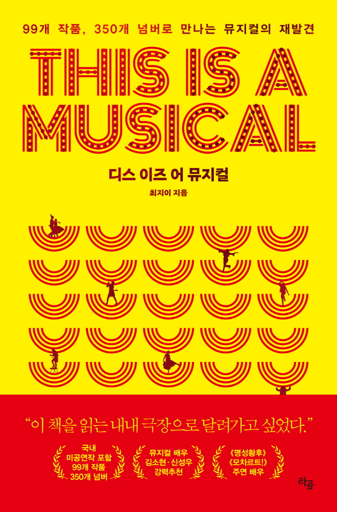 디스이즈어뮤지컬_평면_띠지.jpg