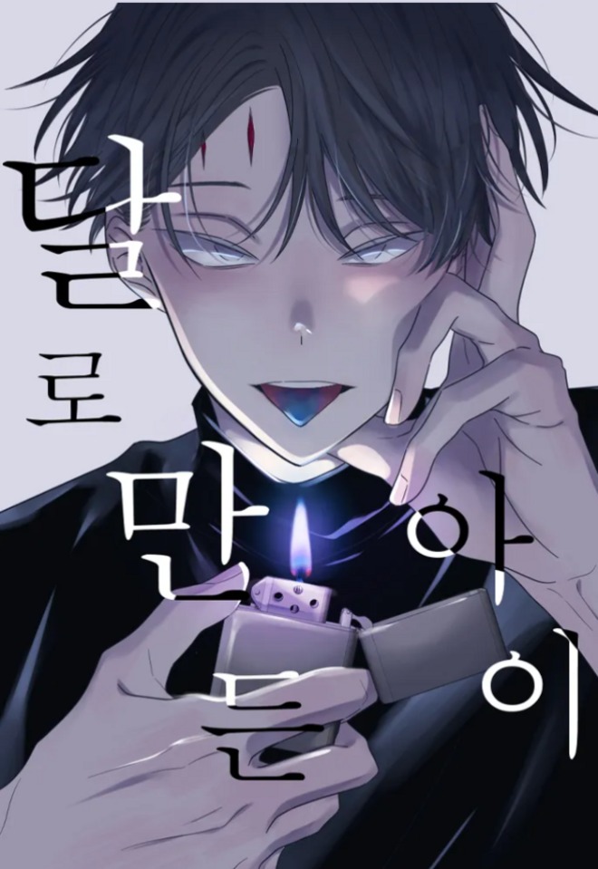 달로만든아이.jpg
