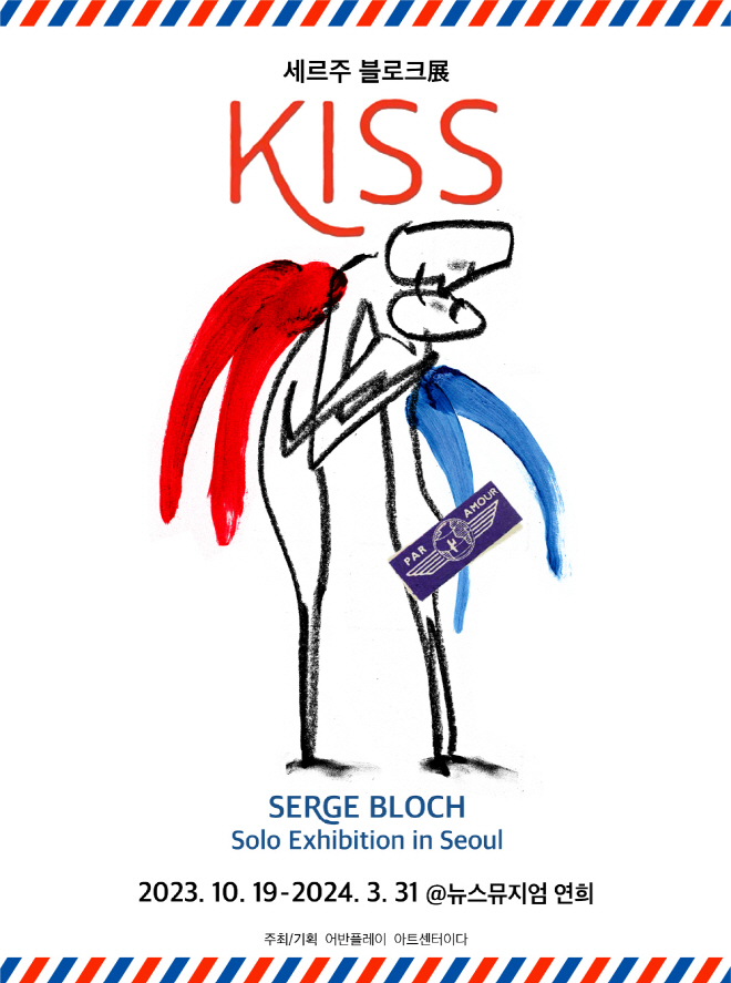 세르주 블로크_포스터(세로).jpg