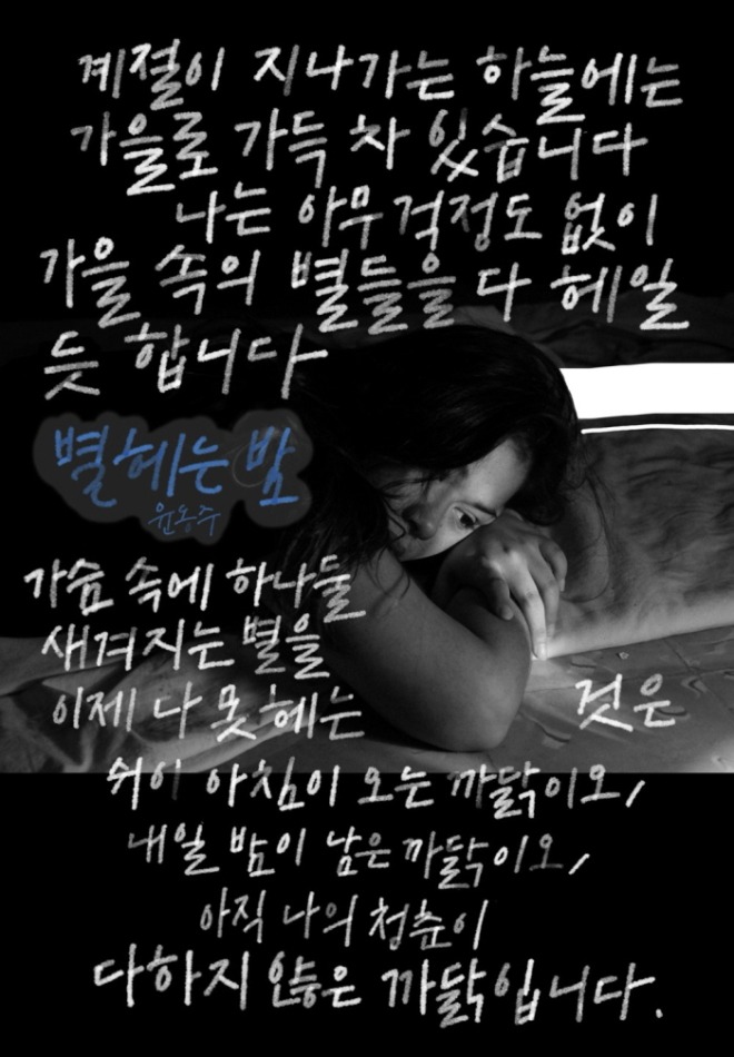[썸네일]별헤는밤.jpg