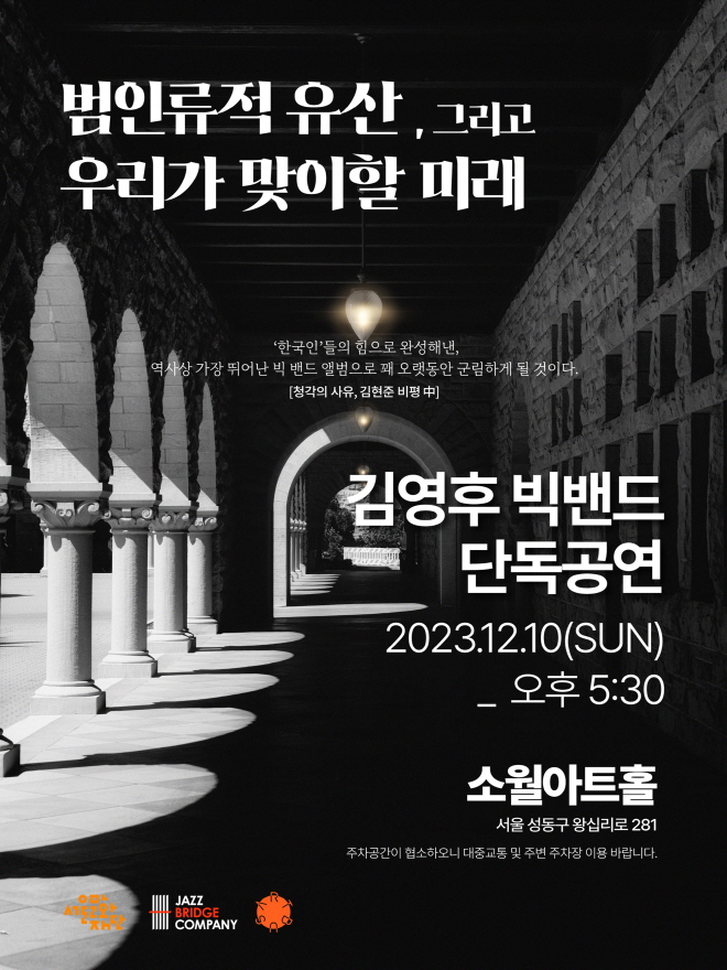 김영후 빅밴드 포스터.jpg
