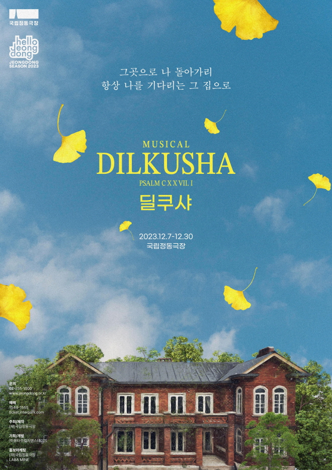 [국립정동극장] 딜쿠샤_포스터(12.7-30).jpg