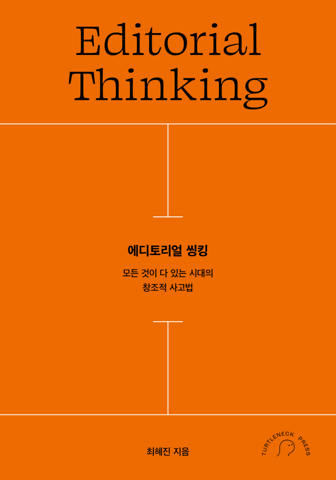 에디토리얼씽킹_표1.jpg