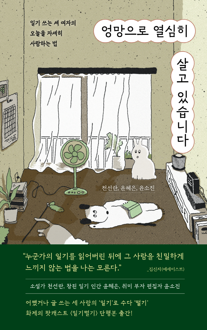 [표지] 엉망으로 열심히 살고 있습니다.jpg