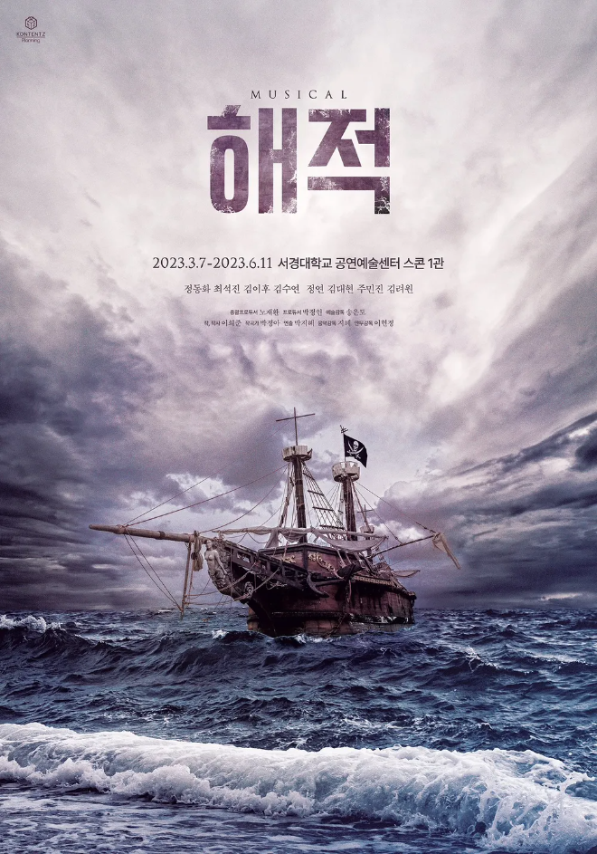 뮤지컬 해적.png