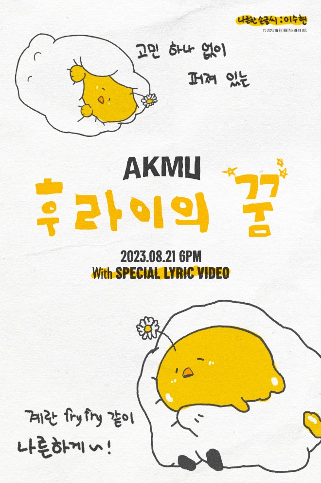 2. '후라이의 꿈' 포스터.jpeg