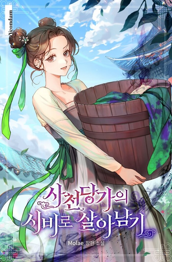 사천당가 표지1 (1).jpg