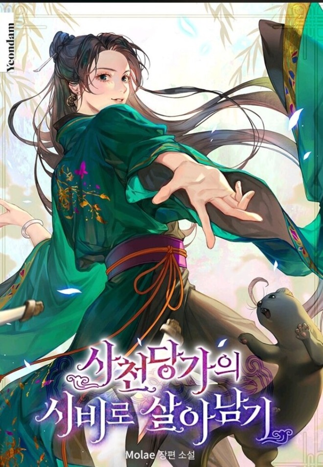 사천당가 표지2 (1).jpg
