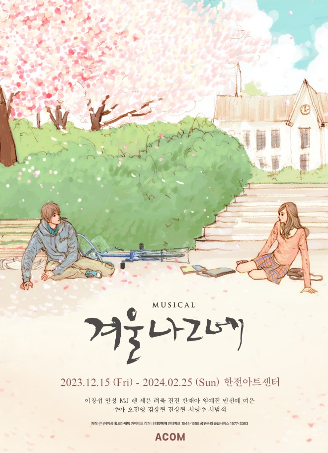 [겨울나그네] 포스터 (제공-에이콤).jpg