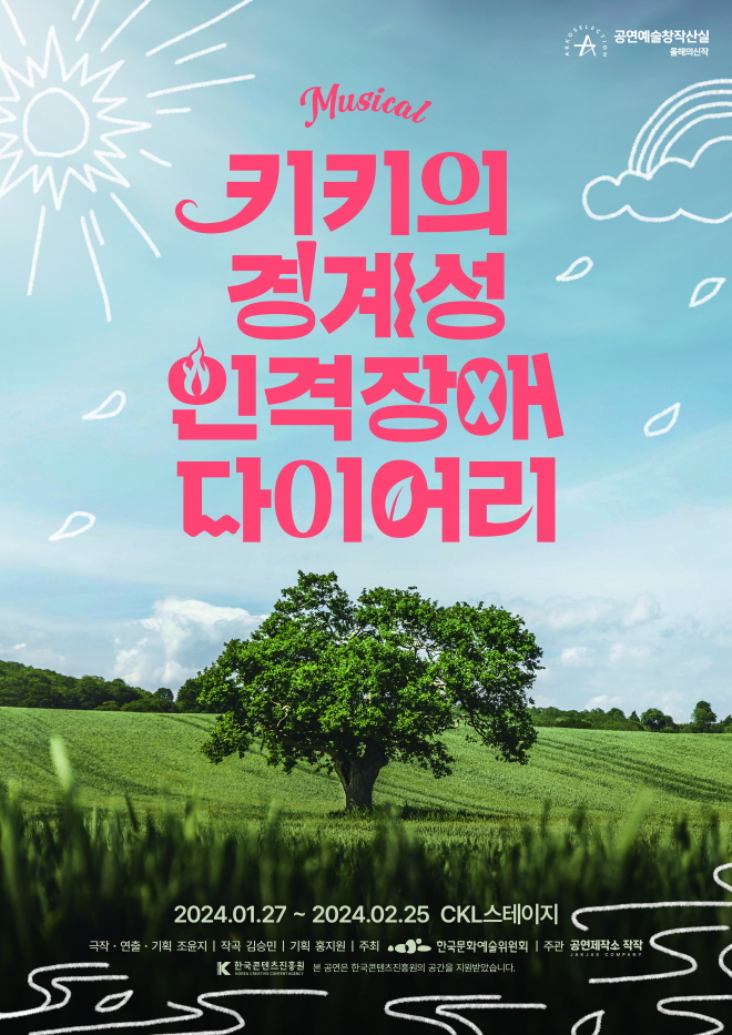 키키_poster_ver1수정.jpg