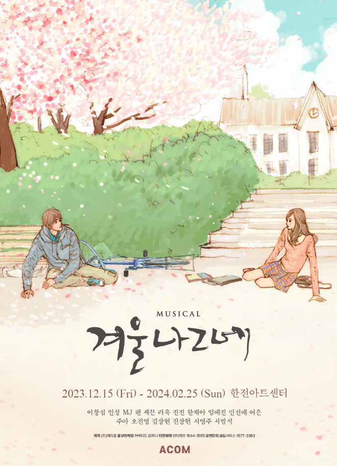 [겨울나그네] 포스터 (제공-에이콤).jpg