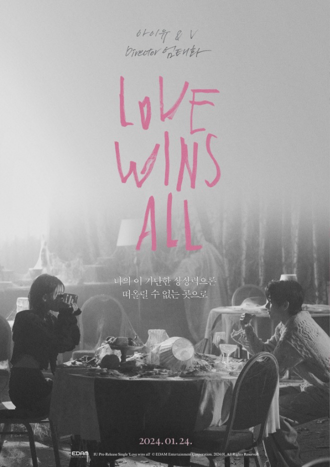 love-wins-all_포스터.jpg