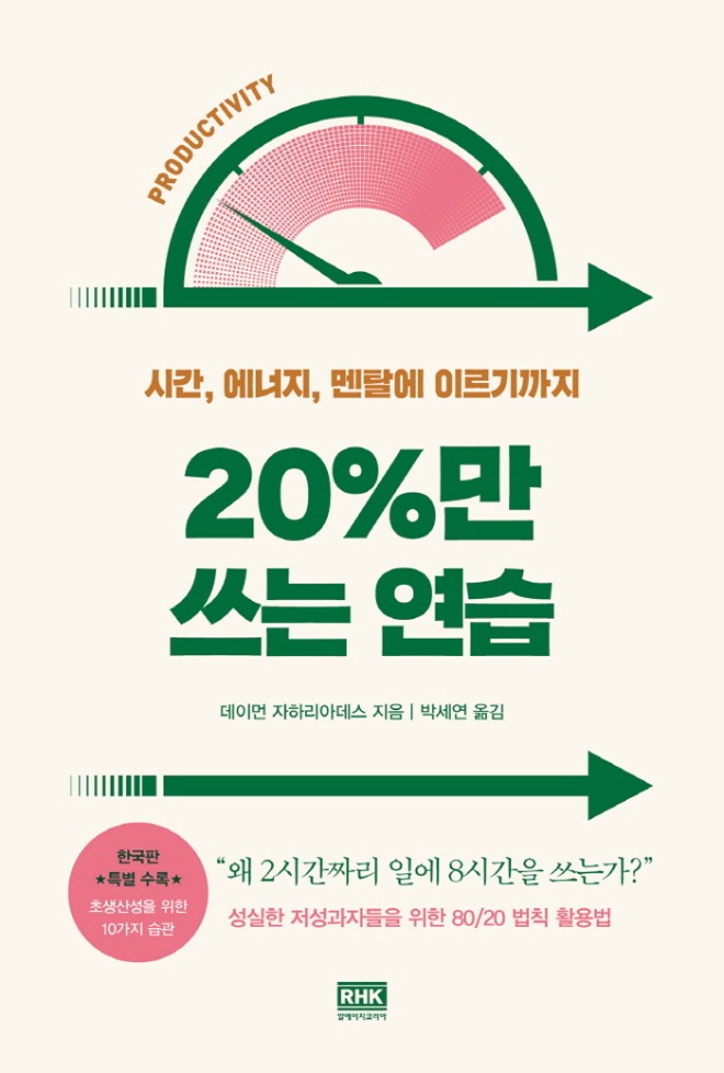 [포맷변환][크기변환]20%만쓰는연습_평면표지 (1).jpg