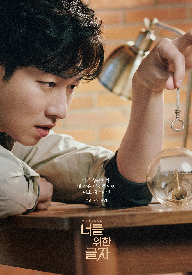 캐릭터-01안재영.jpg