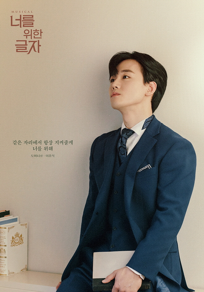 캐릭터-10이종석.jpg