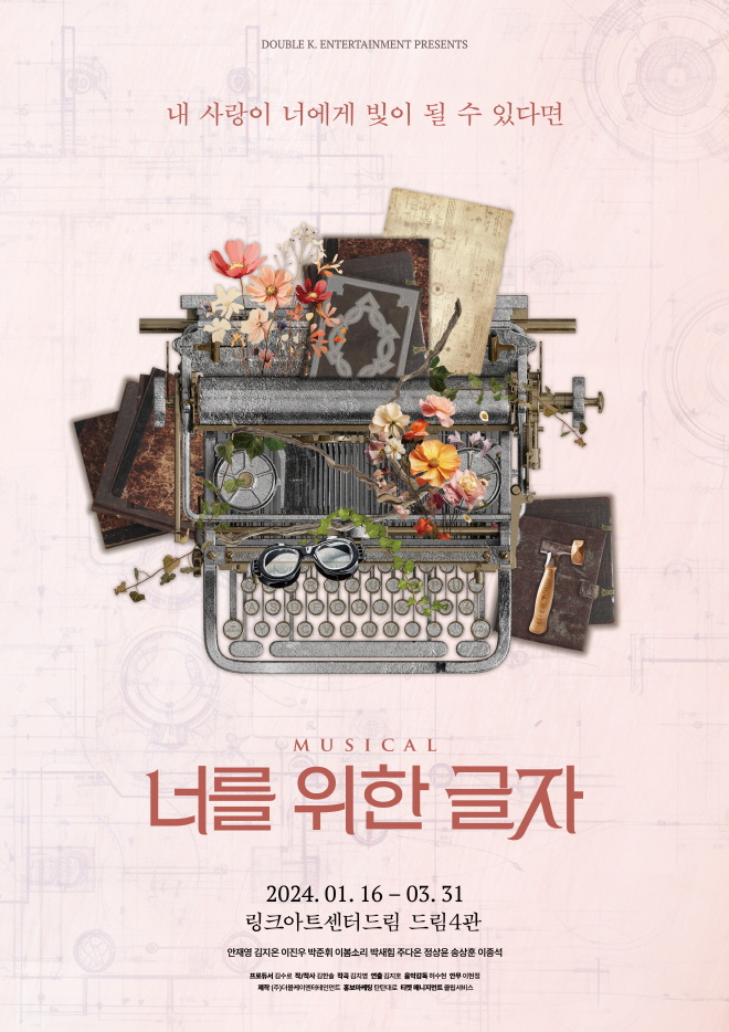 너를위한글자_포스터.jpg