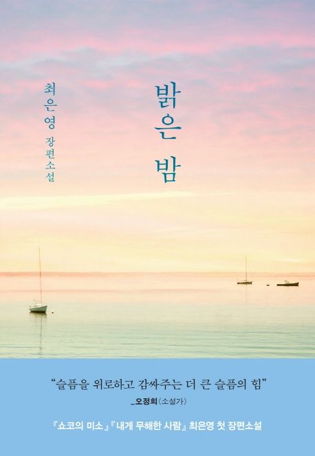 밝은 밤.jpg