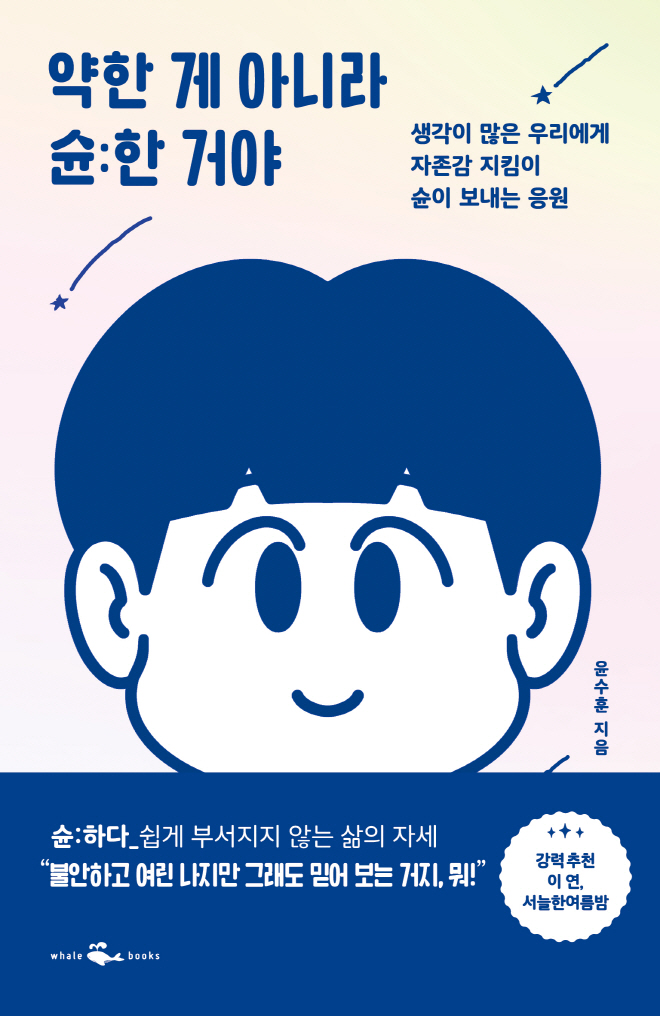약한게아니라슌한거야_표지 평면.jpg