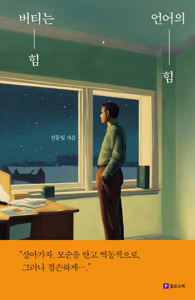 버티는 힘, 언어의 힘 표1.png