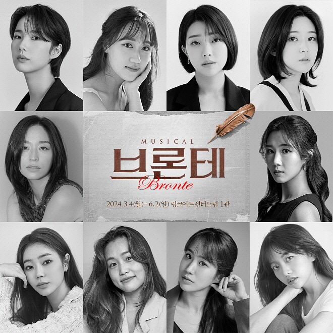 뮤지컬 브론테.jpg