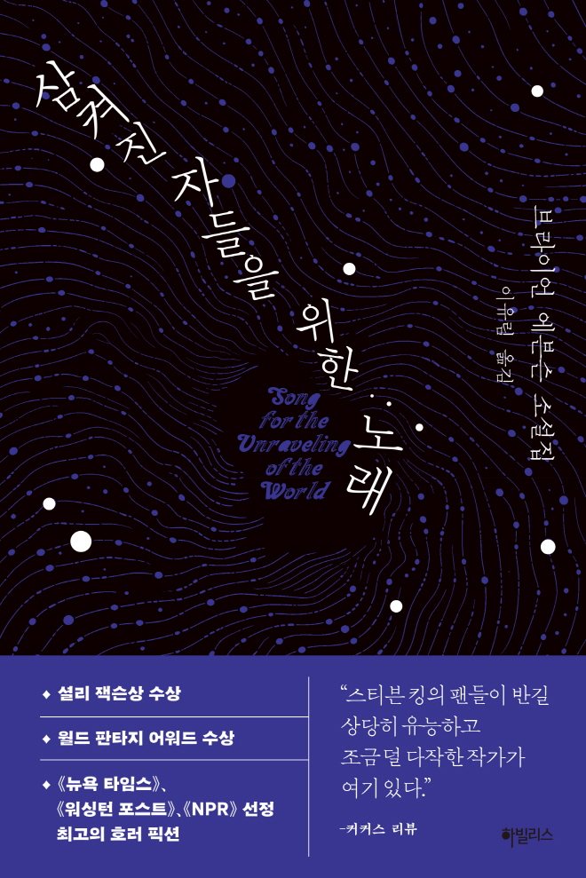 삼켜진 자들을 위한 노래_표지.jpg