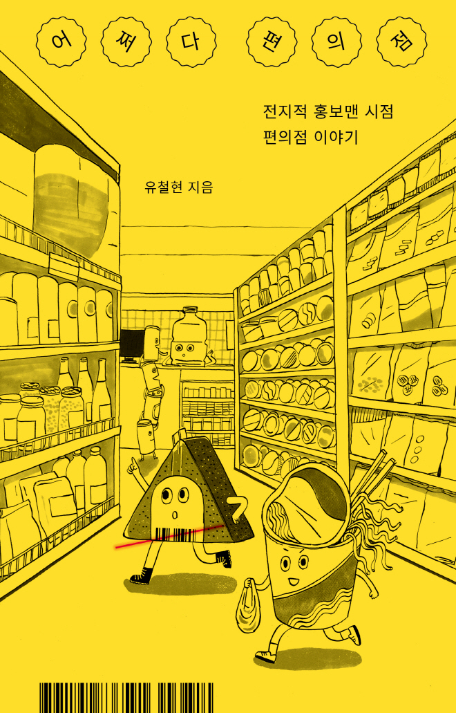 어쩌다편의점_표1(띠지없음).jpg