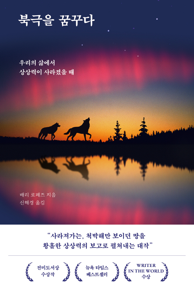북극을 꿈꾸다-앞표지_띠지.jpg