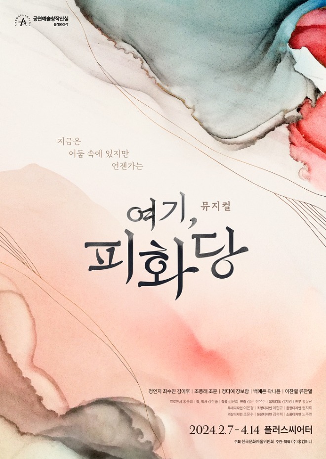 피화당_메인포스터(조정).jpg