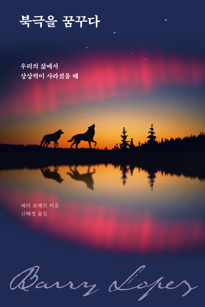 북극을꿈꾸다_앞표지.jpg