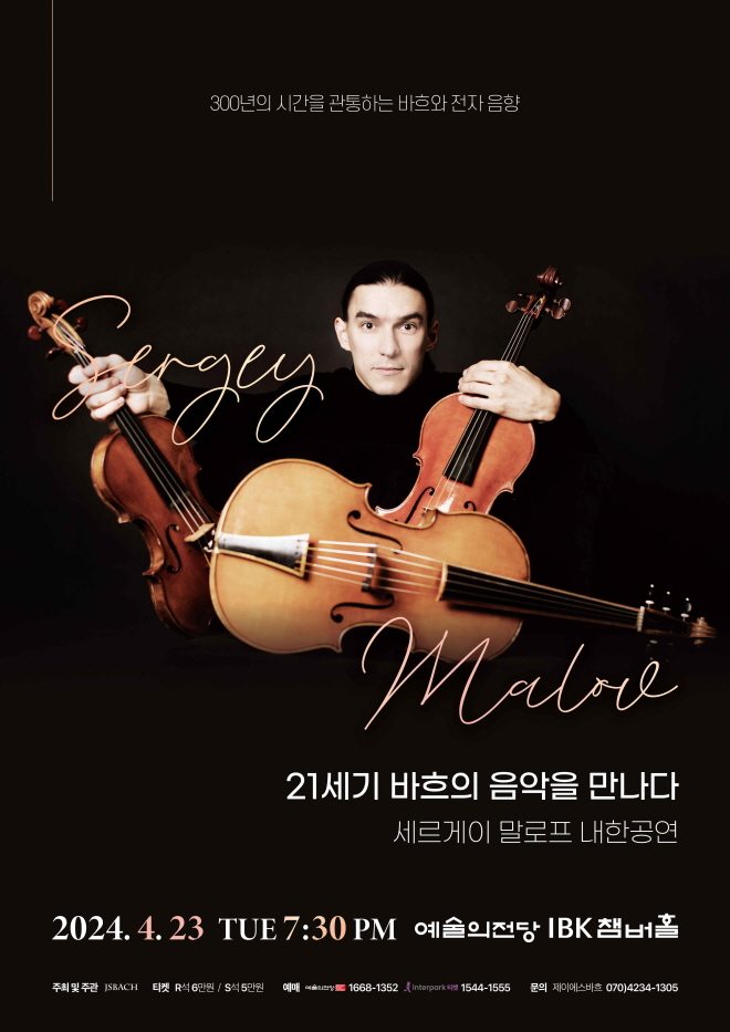 포스터-세르게이 말로프.jpeg