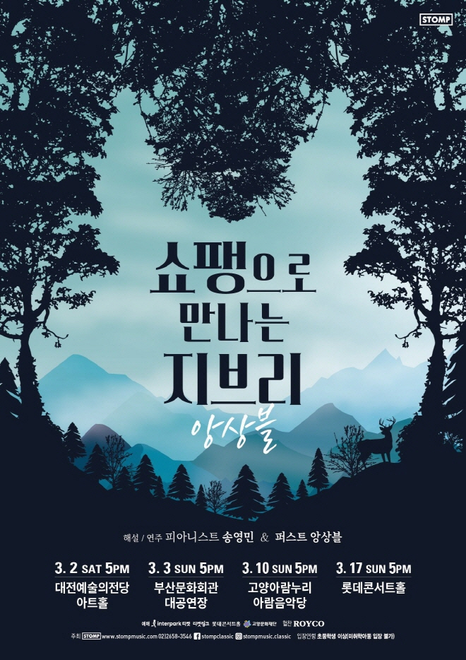 [통합 포스터]쇼팽으로 만나는 지브리 앙상블.jpg