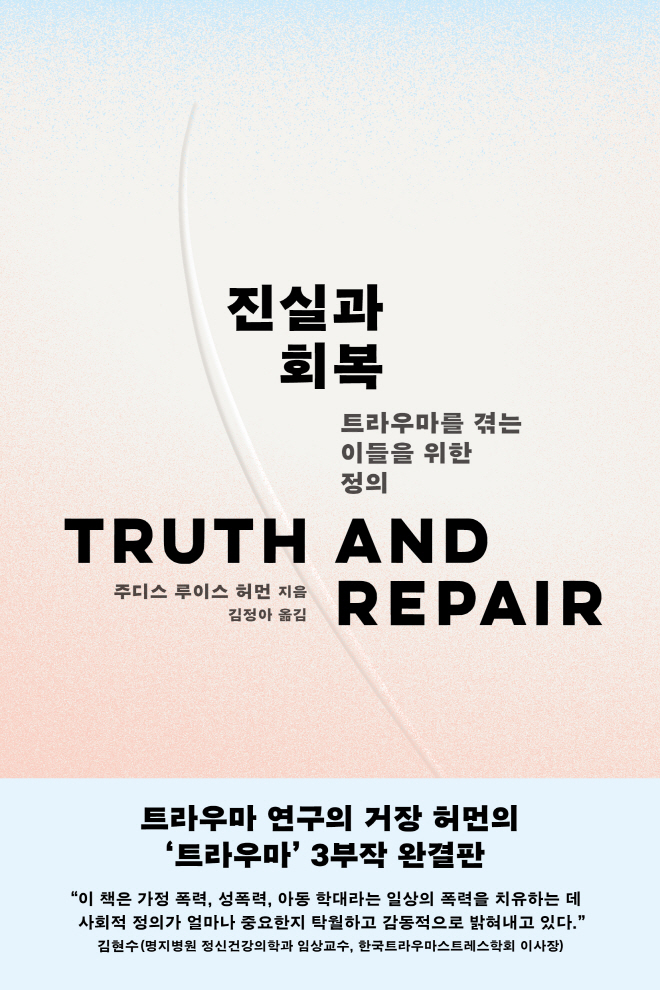 진실과회복-표1띠지.jpg