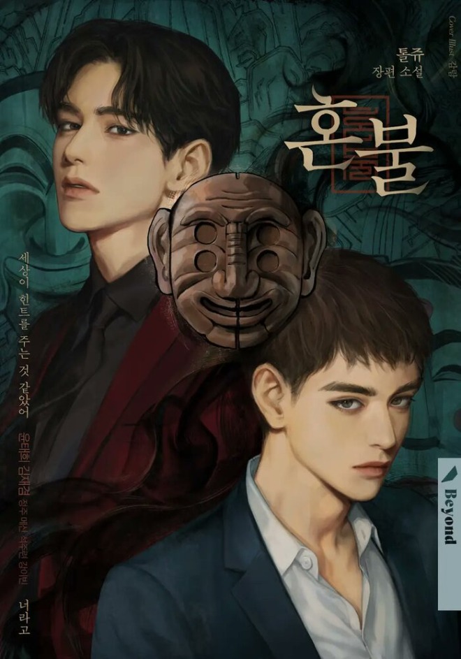 혼불 (1).jpg