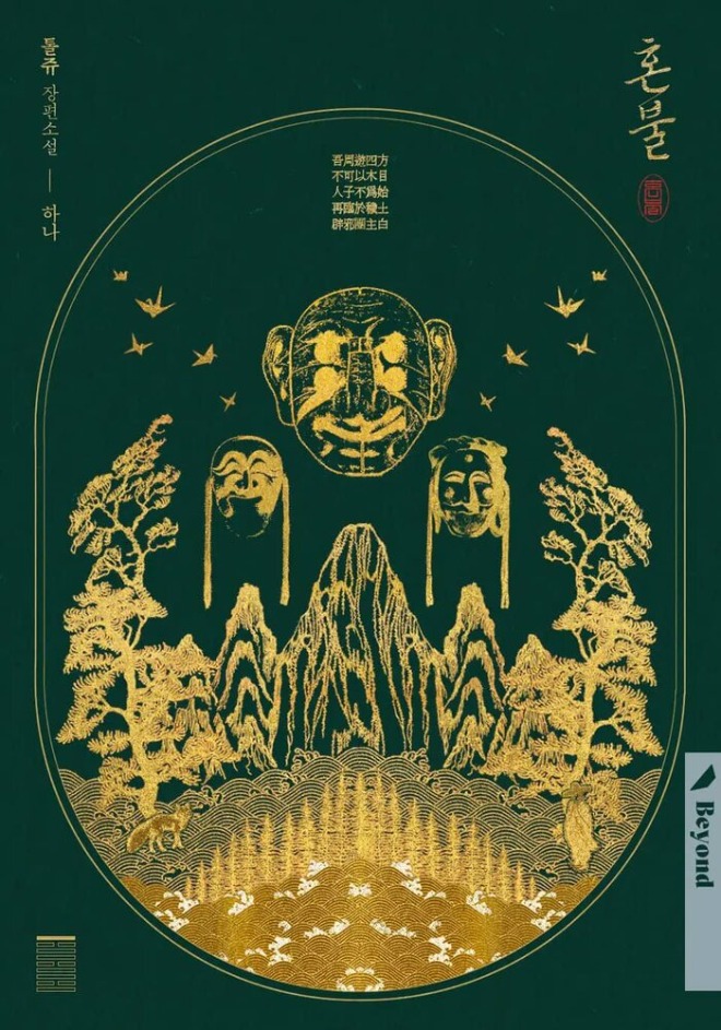 혼불 이미지 (1).jpg
