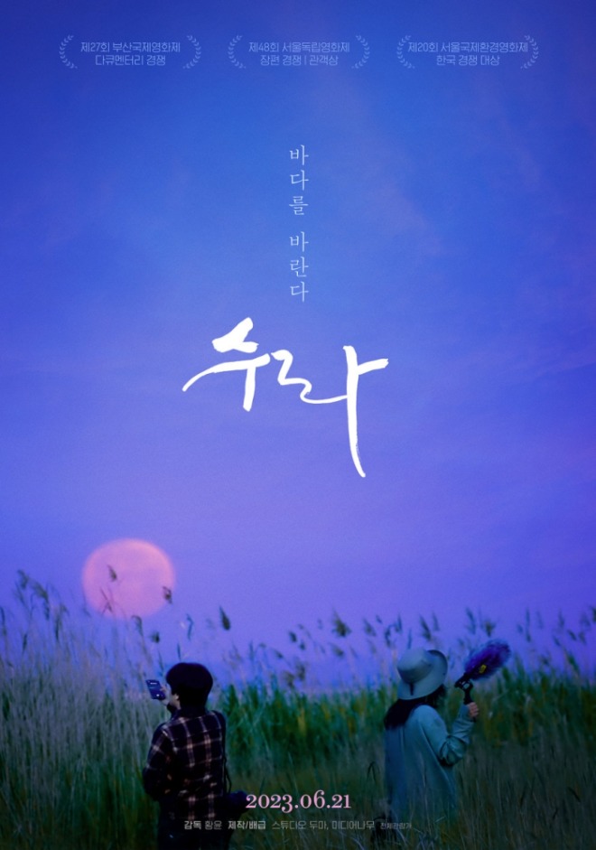 수라 포스터.jpg
