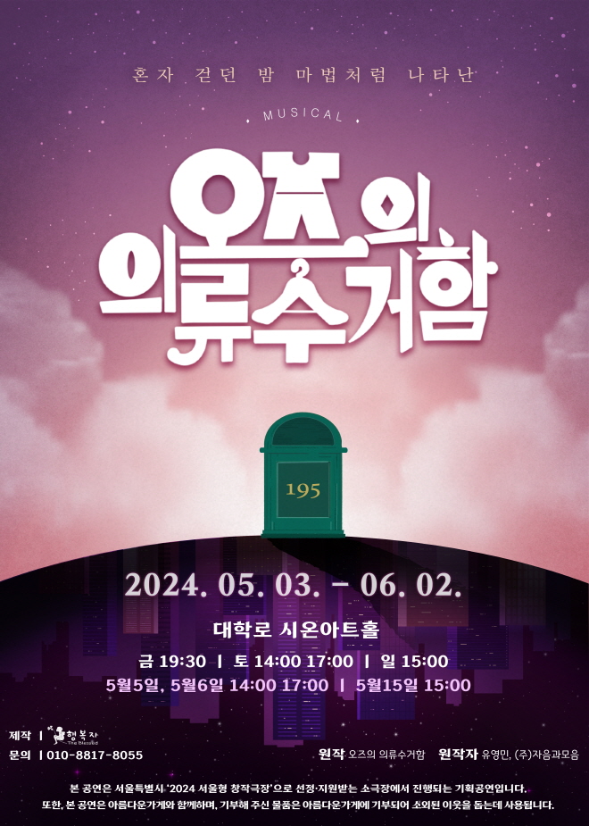 [포스터] 오즈의 의류수거함.jpg
