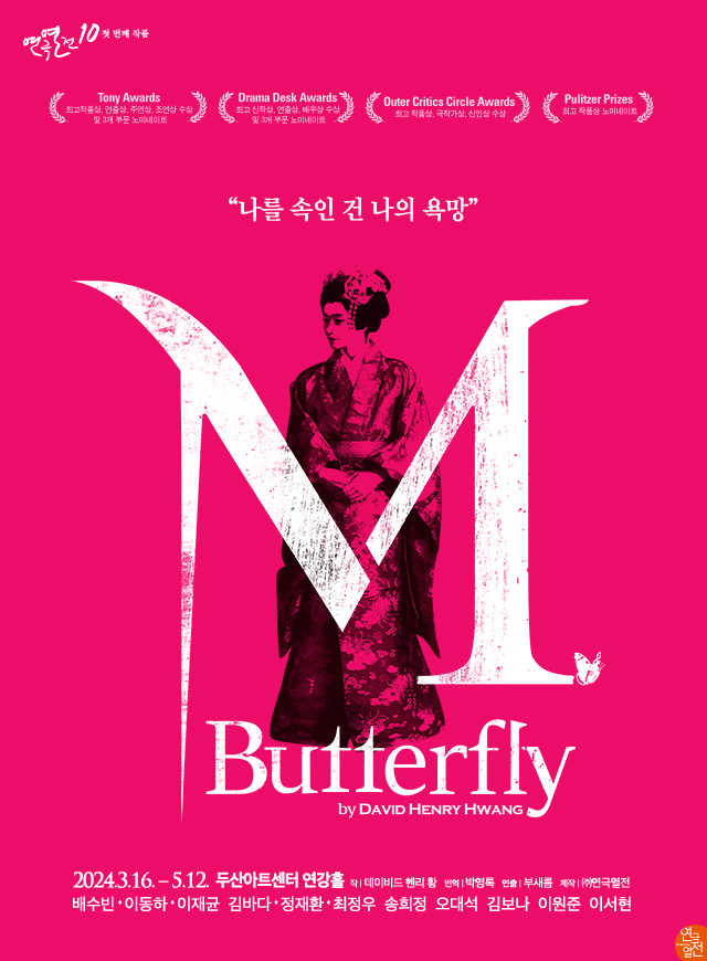 m버터플라이 포스터.jpg