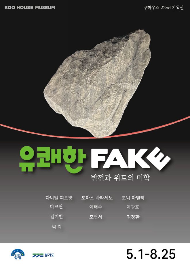 페이크 파이널 정보.jpg