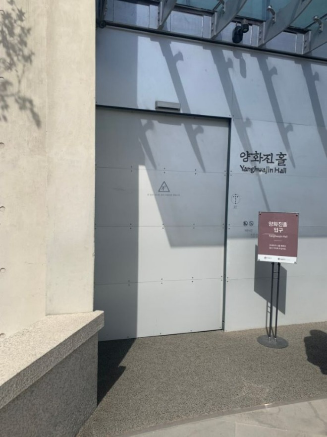 양화진홀 입구.jpg