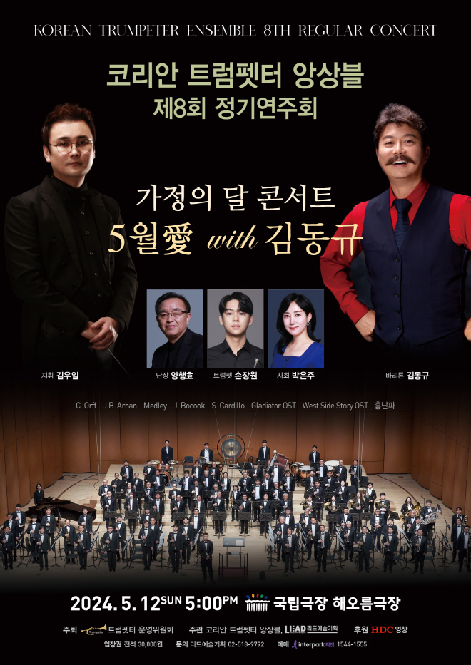 0512_코리안 트럼펫터 앙상블 제8회 정기연주회_포스터.jpg