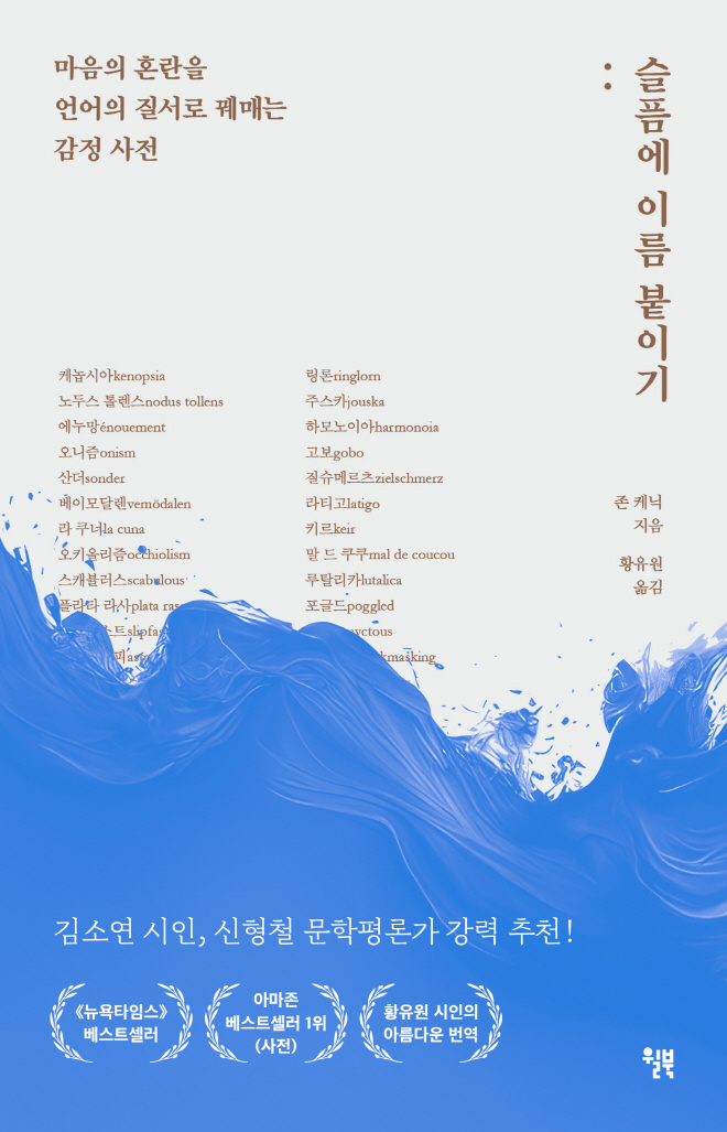슬픔에 이름 붙이기_앞표지_띠지O.jpg