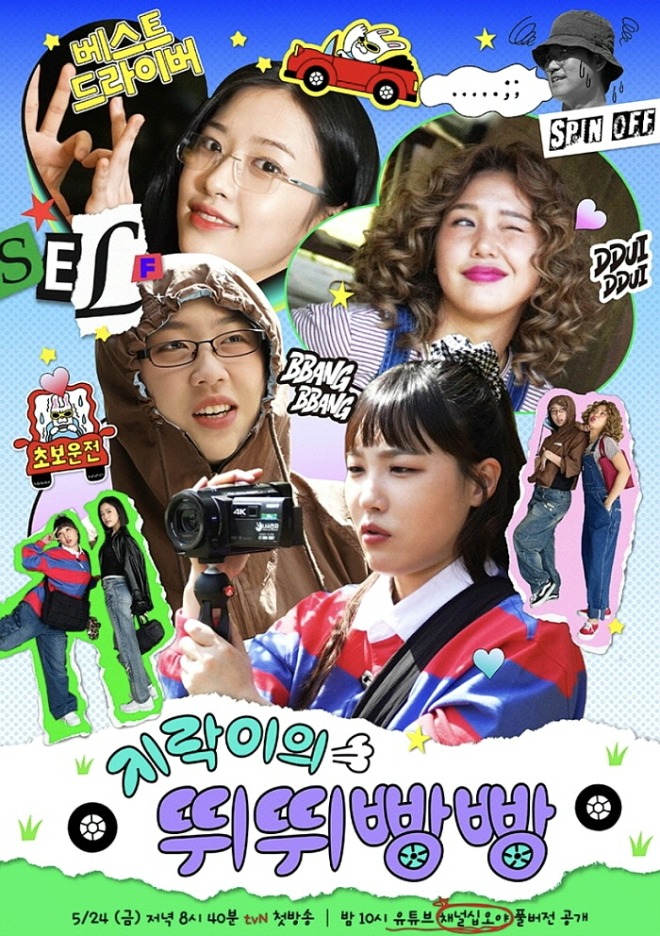 지락이의 뛰뛰빵빵 포스터.jpg