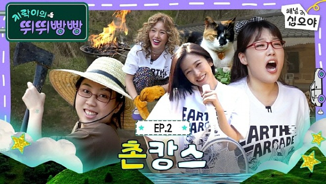 지락이의 뛰뛰빵빵 2화.jpg