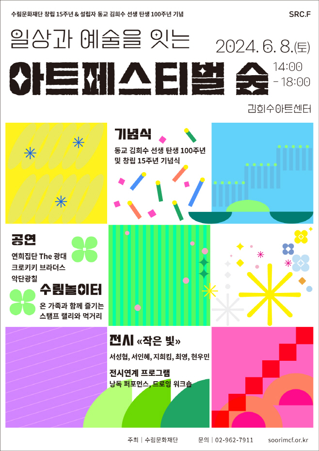 아트페스티벌 숲_포스터(정방형).jpg