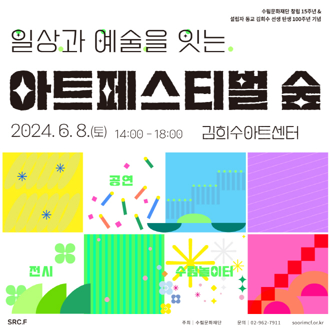 아트페스티벌 숲_포스터(A2).jpg
