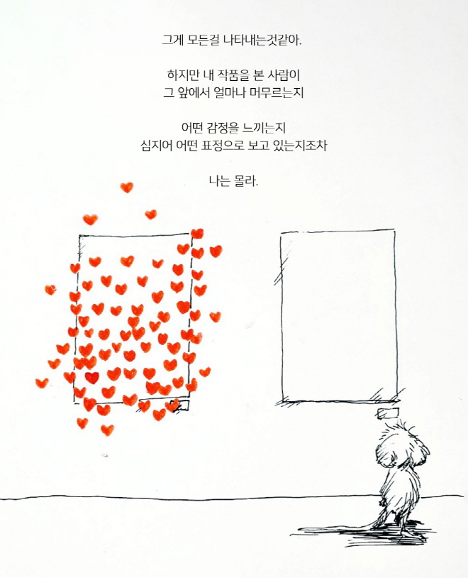 [크기변환]7_SNS_그게모든걸나타내는것같아.jpg
